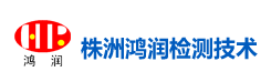 株洲鴻潤檢測(cè)技術(shù)有限公司_株洲微生物檢驗(yàn)|株洲培養(yǎng)基|培養(yǎng)基哪里的好